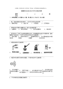 [化学]新疆维吾尔自治区2024年中考二模化学试卷