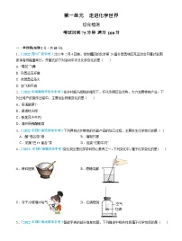 第1单元 走进化学世界（测试）（原卷版）2025年中考化学一轮复习讲练测