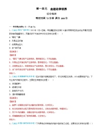 第1单元 走进化学世界（测试）（解析版）2025年中考化学一轮复习讲练测