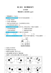 第2单元 我们周围的空气（测试）（原卷版）2025年中考化学一轮复习讲练测