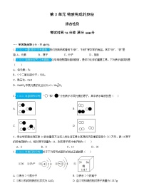 第3单元 物质构成的奥秘（测试）（原卷版）2025年中考化学一轮复习讲练测