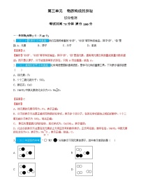 第3单元 物质构成的奥秘（测试）（解析版）2025年中考化学一轮复习讲练测