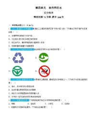 第4单元 自然界的水（测试）（原卷版）2025年中考化学一轮复习讲练测