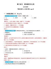 第6单元 碳和碳的氧化物（测试）（解析版）2025年中考化学一轮复习讲练测