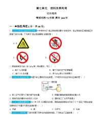 第7单元 燃料及其利用（测试）（原卷版）2025年中考化学一轮复习讲练测