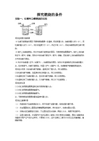 08 探究燃烧的条件中考化学必考实验专练