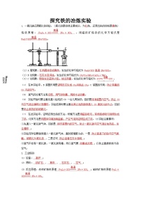 11 探究铁的冶炼实验中考化学必考实验专练