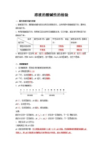 14 溶液的酸碱性的检验中考化学必考实验专练