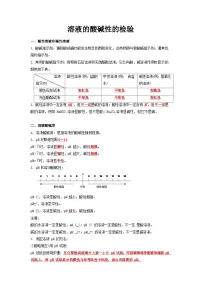 14 溶液的酸碱性的检验中考化学必考实验专练