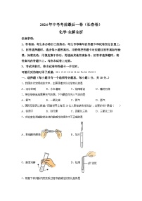 化学（长春卷）-2024年中考考前最后一卷