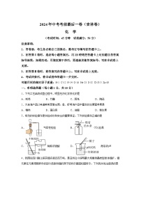 化学（吉林省卷）-2024年中考考前最后一卷