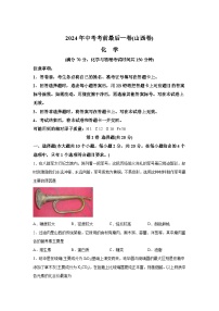 化学（山西卷）-2024年中考考前最后一卷
