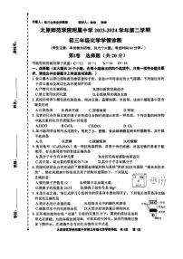 2024年山西省太原市迎泽区太原师范学院附属中学中考三模化学试题