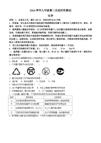 广东省佛山市南海区桂城街道灯湖初级中学2023-2024学年九年级下学期6月月考化学试题(无答案)