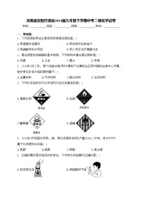 河南省安阳市滑县2024届九年级下学期中考二模化学试卷(含答案)