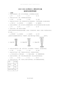 [化学]2022～2024北京初三二模化学试题分类汇编：食物中的营养物质