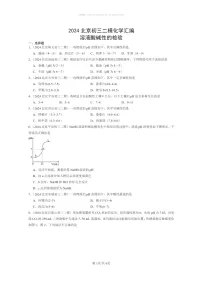 [化学]2024北京初三二模化学试题分类汇编：溶液酸碱性的检验