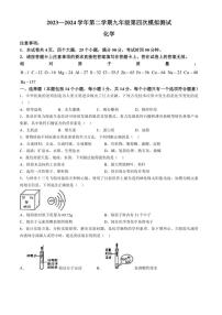 [化学]2024年河南省新乡市河师大附中中考第四次模拟考试化学试卷（含答案)
