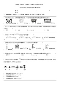 [化学]吉林省长春市九台区2024年中考一模化学试题