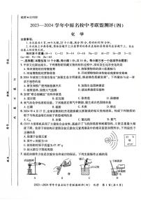 2024年河南省南阳市方城县六校联考中考二模化学试题