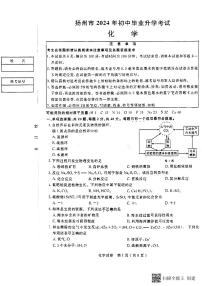 2024年江苏省扬州市中考化学试题