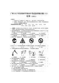 2023年广西全区初中学业水平考试 化学 适应性模拟练习题（六）（扫描版含答案）