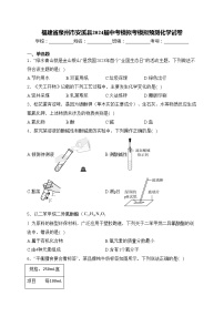 福建省泉州市安溪县2024届中考模拟考模拟预测化学试卷(含答案)