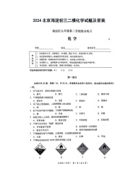 2024北京海淀初三二模化学试题及答案