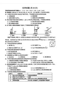 2024年中考真题：江苏省连云港市化学试题