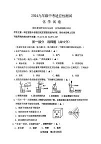 2024年辽宁省锦州市第八中学中考第三次模拟化学试题