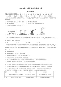 [化学]2024年贵州省黔东南苗族侗族自治州从江县翠里中学中考化学二模化学试题（含答案)