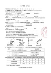 [化学]2024年甘肃省武威市、嘉峪关市、临夏州中考化学真题（图片版，含答案）