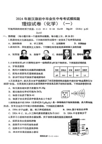 [化学]2024年内蒙古赤峰市敖汉旗中考化学模拟题（一）（图片版，含答案）