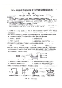 [化学]2024年内蒙古自治区赤峰市翁牛特旗乌丹第六中化学中考三模化学试题(图片版,无答案)