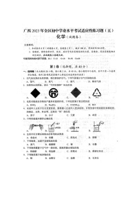 2023年广西防城港市防城区初中学业水平考试 化学 适应性模拟练习题（五）（扫描版含答案）