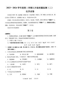 2024年天津市南开区中考二模化学试卷【含答案】
