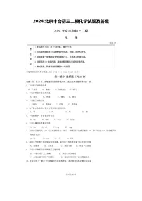 2024北京丰台初三二模化学试题及答案