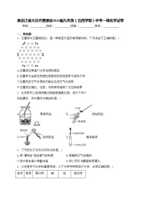 黑龙江省大庆市肇源县2024届九年级（五四学制）中考一模化学试卷(含答案)