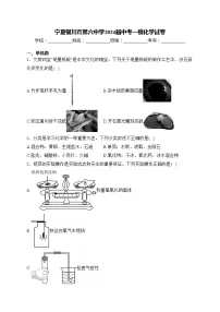 宁夏银川市第六中学2024届中考一模化学试卷(含答案)