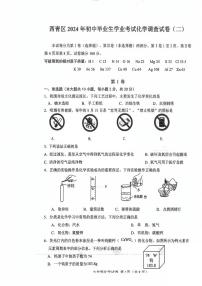 2024年天津市西青区中考二模化学试卷【含答案】