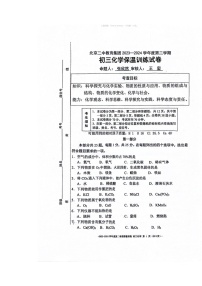 [化学]2024北京二中初三保温卷模拟化学试卷及答案