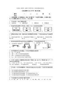 [化学]江西省鹰潭市2024年中考一模化学试题