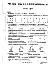 河南省禹州市2023-2024学年九年级上学期期末质量检测化学试卷（含答案）