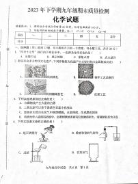 湖南省娄底市2023-2024学年九年级上学期1月期末化学试题