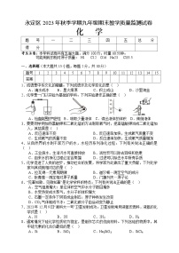 湖南省张家界市永定区2023-2024学年九年级上学期期末考试化学试题（含答案）