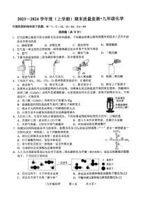 吉林省长春市朝阳区第四十五中学2023-2024学年九年级上学期期末化学试题