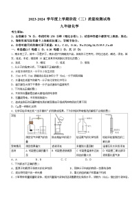 江西省九江市永修县第三中学2023-2024学年九年级上学期阶段（三）质量检测化学试题（含答案）
