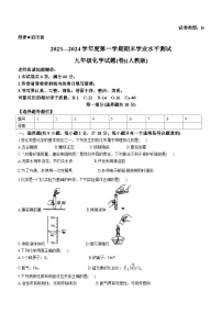 陕西省咸阳市永寿县仪井中学2023-2024学年九年级上学期期末检测化学试题