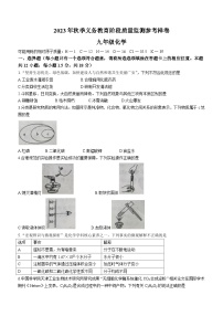 四川省广安市邻水县2023-2024学年九年级上学期1月期末化学试题