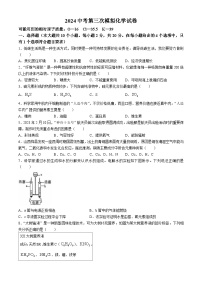 2024年山西省大同市新荣区三校联考中考三模化学试题